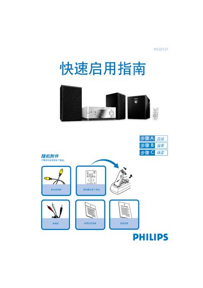 Philips MCD137 Quick Start Guide - cover page