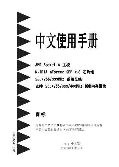 AMD nForce2 SPP-128 Motherboard User Manual - cover page