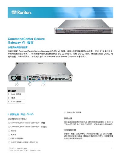 Raritan CommandCenter Secure Gateway V1 Quick Installation Guide - cover page