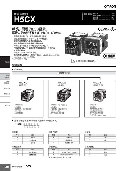 Omron H5CX Digital Timer User Manual - cover page