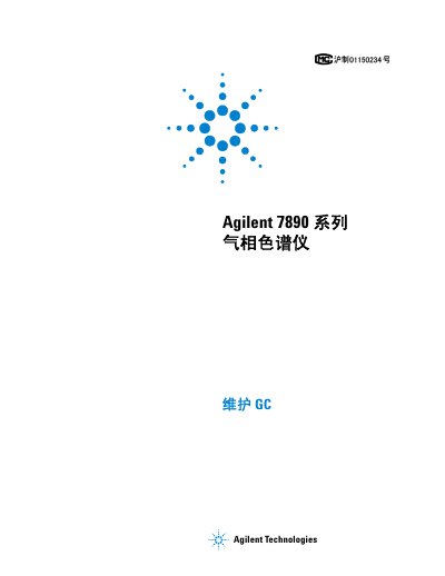 Agilent 7890 Series Gas Chromatograph Maintenance Manual