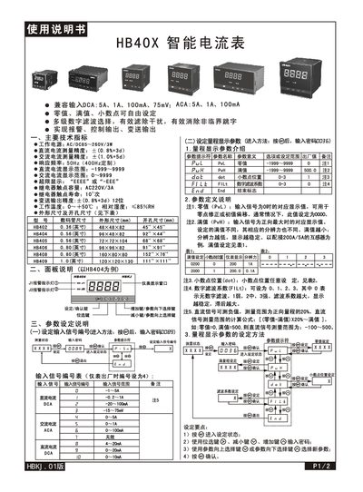 Huibang HB40X Smart Current Meter User Manual - cover page