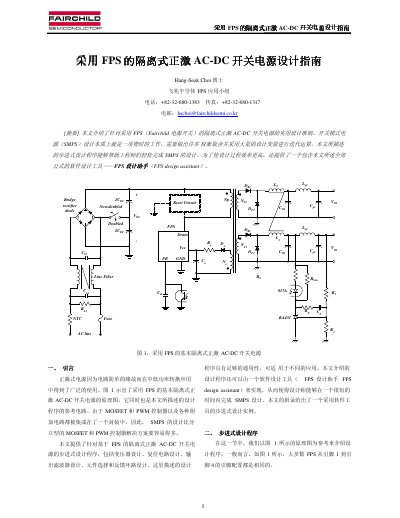 Design Guidelines for Offline Forward Converters using FPS Series - cover page
