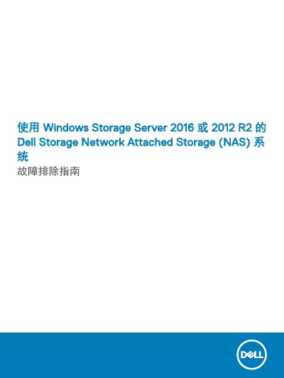 Dell Storage NAS Windows Storage Server 2016/2012 R2 Troubleshooting Guide - cover page