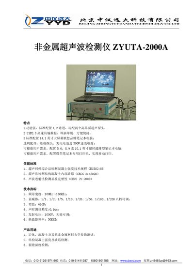 ZYUTA-2000A Ultrasonic Tester User Manual - cover page