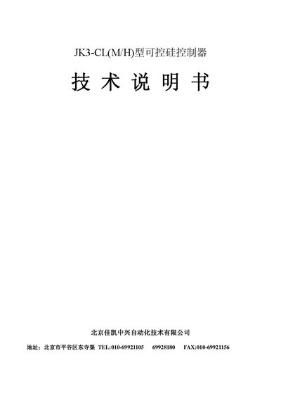 Beijing JK ZTE Automation JK3-CL SCR Controller Technical Manual - cover page