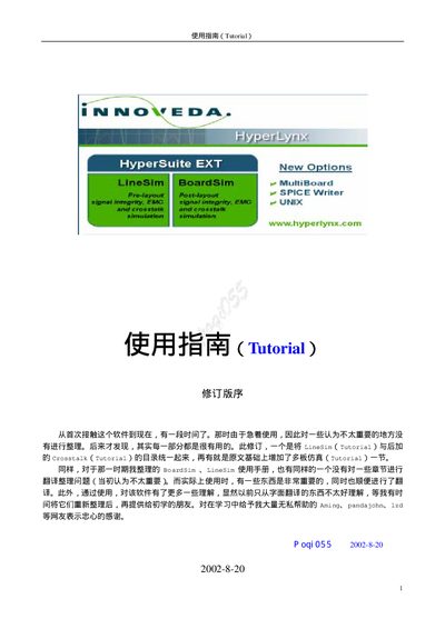 HyperLynx Tutorial User Manual - cover page