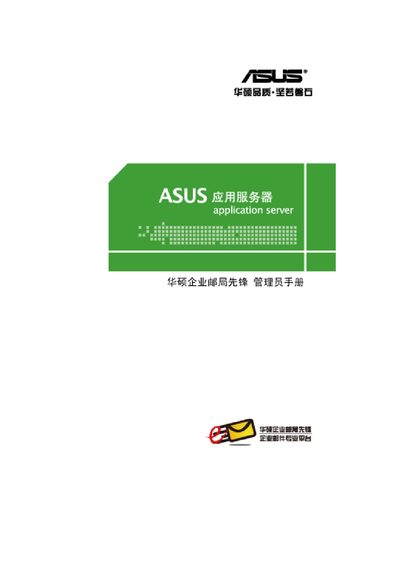 ASUS Anti‑Spam System Administrator Manual - cover page