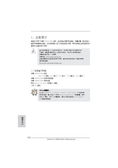 ASRock E350M1/USB3 Motherboard User Manual - cover page