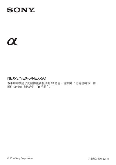 Sony NEX-3/NEX-5/NEX-5C Camera 3D Function User Manual - cover page