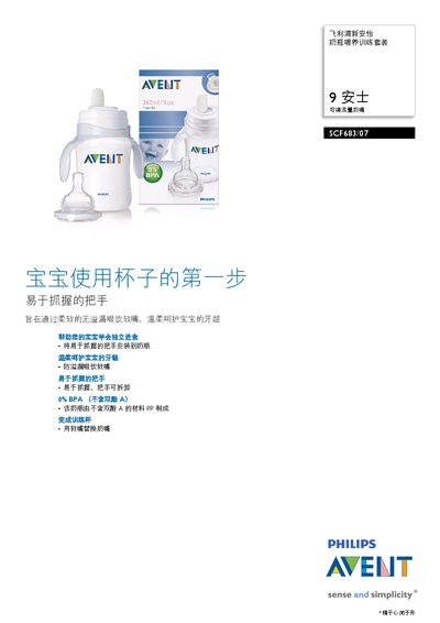 Philips SCF683/07 Feeding Bottle Training Set Manual - cover page