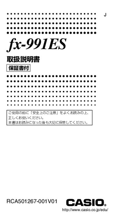 Casio FX-991ES Scientific Calculator User Manual - cover page