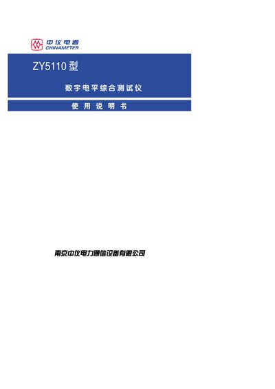 Zhongyi ZY5110 User Manual - cover page