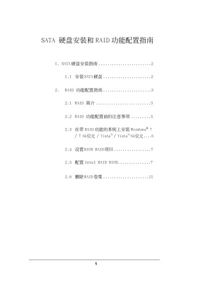 Intel H77 Chipset SATA Hard Disk and RAID Configuration Guide - cover page