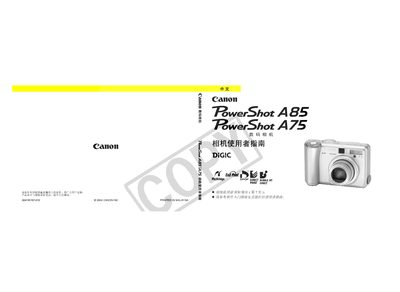 Canon PowerShot A85/A75 Digital Camera Reference Manual - cover page