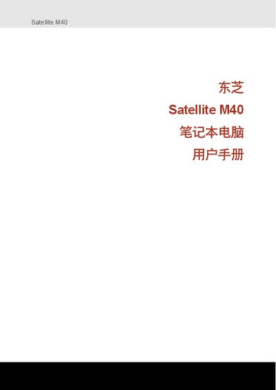 TOSHIBA Satellite M100 series Laptops user manual - cover page