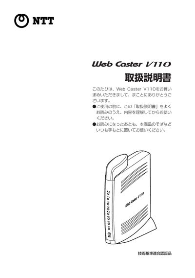 NTT Web Caster V110 User Manual