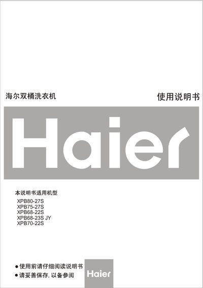 Haier XPB80-27S, XPB75-27S, XPB68-22S, XPB68-23S, JY, XPB70-22S Washing Machine Manual - cover page