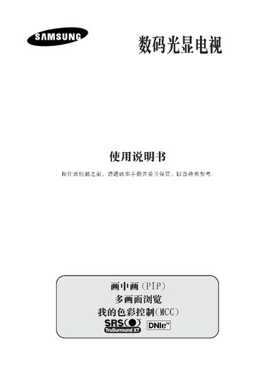 Samsung SP50L7HR User Manual - cover page