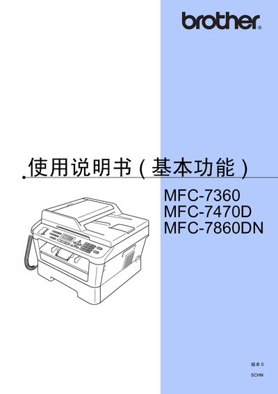 Brother MFC-7360 / MFC-7470D / MFC-7860DN All-in-One Printer User Manual - cover page