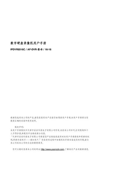 YAAN IPDVR8516C Digital Hard Disk Video Recorder User Manual - cover page