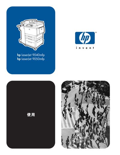HP LaserJet 9040mfp/9050mfp User Manual