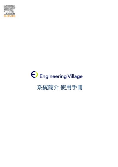 Elsevier Engineering Village User Manual - cover page