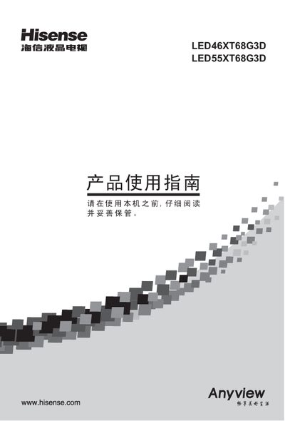 Hisense LED46XT68G3D / LED55XT68G3D Television User Manual - cover page