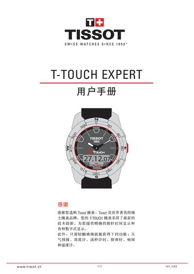 Tissot T-TOUCH EXPERT User Manual