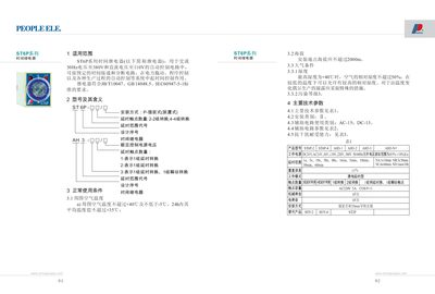 ST6P Series Time Relay Manual - cover page