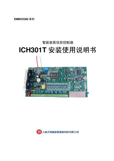 EMBOX300 series ICH301T installation Manual - cover page