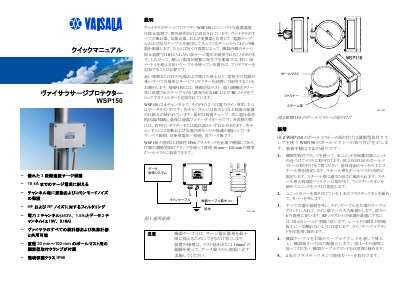 Vaisala WSP150 Surge Protector Operating Instructions - cover page
