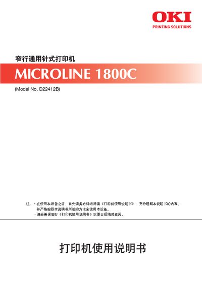 OKI MICROLINE 1800C User Manual - cover page