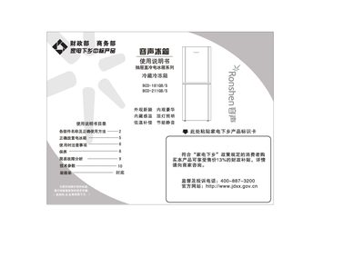 Ronshen BCD-181GB/S BCD-211GB/S Refrigerator User Manual - cover page