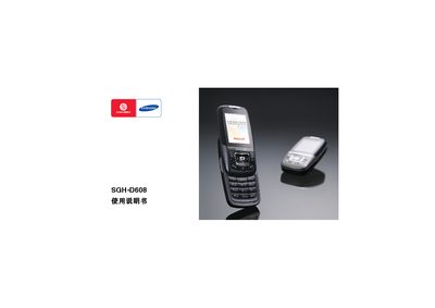 Samsung SGH-D608 User Manual - cover page