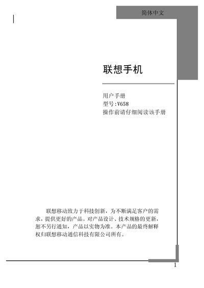 Lenovo V658 Phone User Manual - cover page