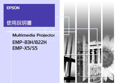 Epson EMP-83H/822H & EMP-X5/S5 User Manual