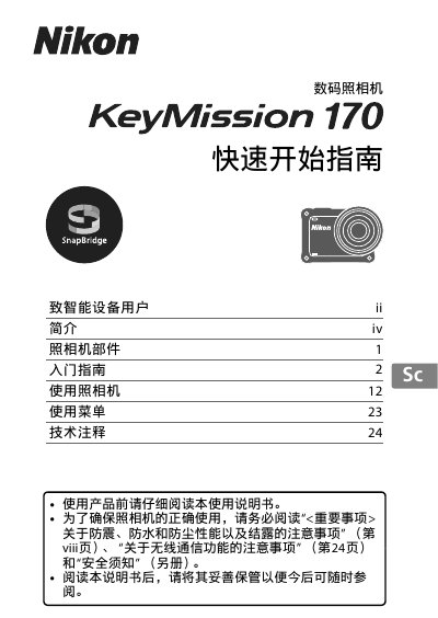 Instriction Quick Guide Nikon KeyMission 170 Digital Camera Quick Start Guide | ManualLib ...