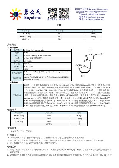 Beyotime EdU 50mg Product Information Sheet - cover page