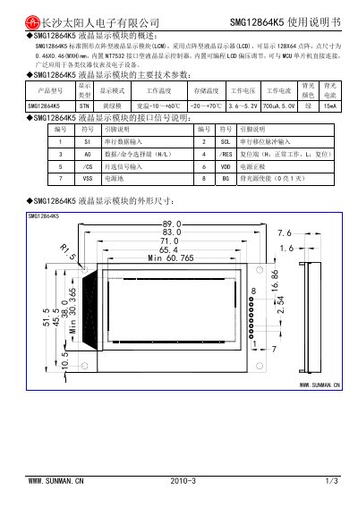 Sunman SMG12864K5 Display Module User Manual