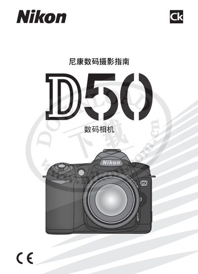 Nikon D50digital camera Photography Service Manual - cover page