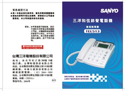 Sanyo TEL513 Telephone User Manual - cover page