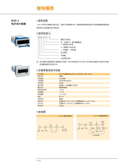 NJJ5-J Electronic Counter Manual - cover page