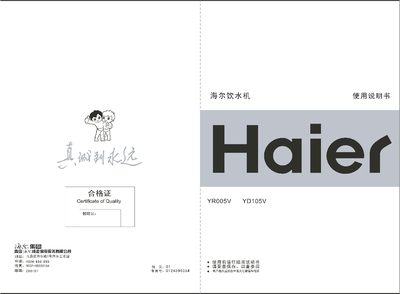 Haier YR005V YD105V Drinking Fountain User Manual - cover page
