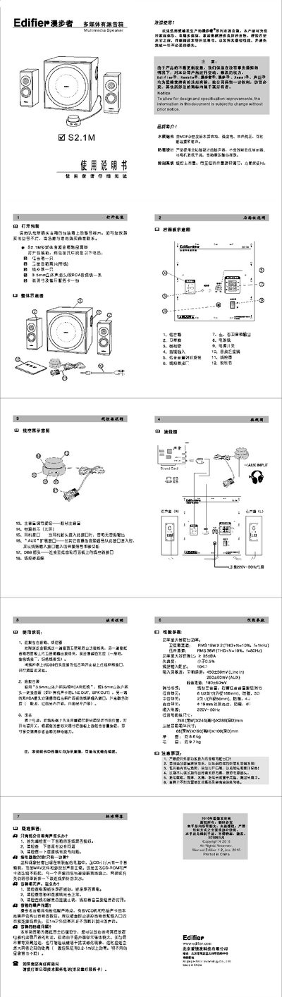 Edifier S2.1M Multimedia Active Speaker User Manual