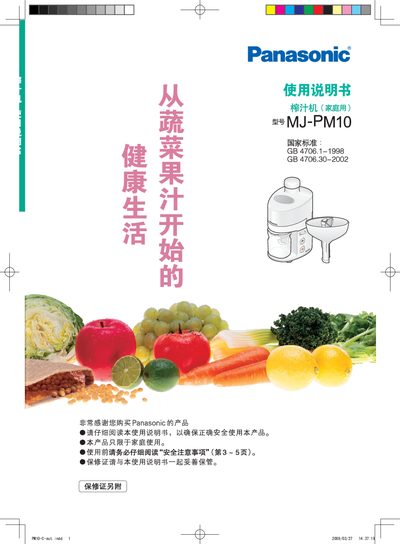 Panasonic MJ-PM10 Juicer User Manual - cover page