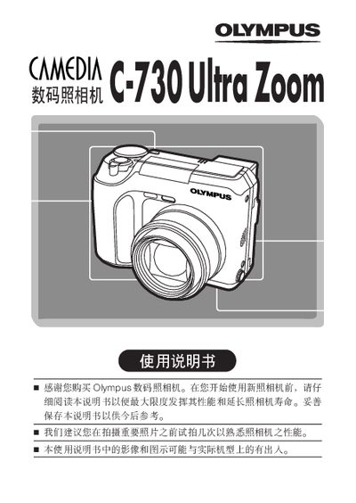 Olympus C-730 Ultra Zoom User Manual - cover page