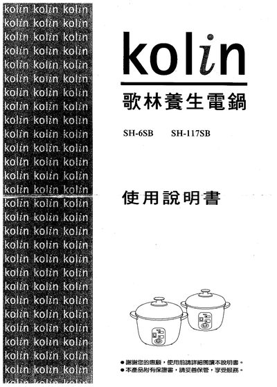 Kolin SH-6SB / SH-117SB Rice Cooker User Manual - cover page