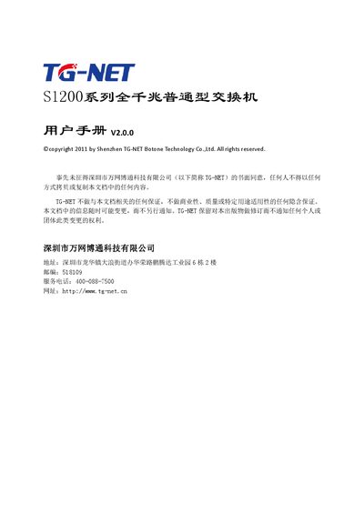 TG‑NET S1200 Series Switch User Manual - cover page