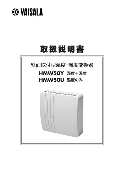 Vaisala HMW50 Sensor Operating Instructions - cover page